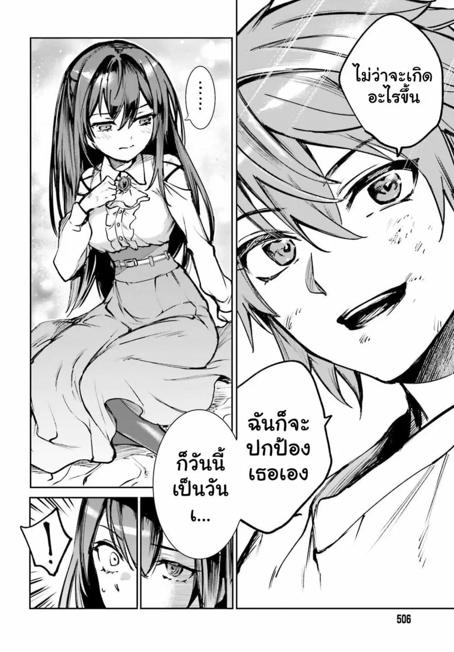 Danshi Kinsei Game Sekai de Ore ga Yarubeki Yuiitsu no Koto Yuri no Ma ni Hasamaru Otoko to Shite Tensei shite shimaimashita ตอนที่ 10 หน้า 4