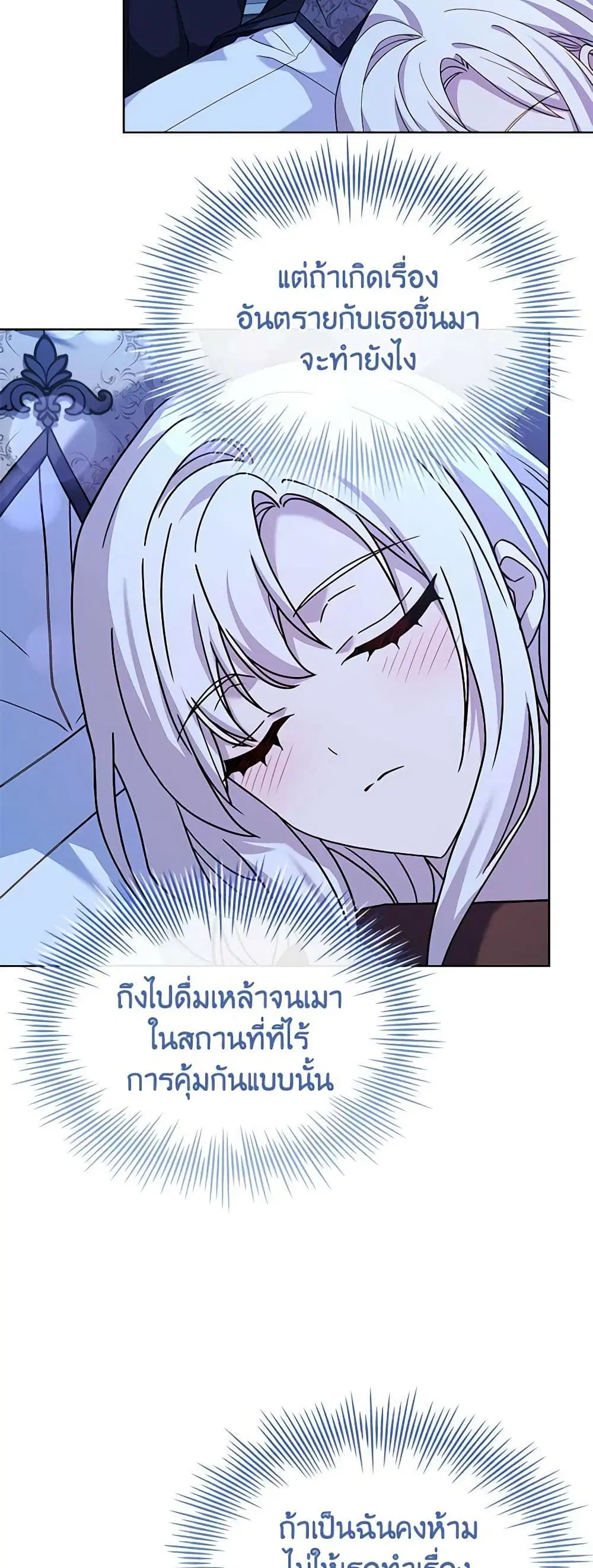 The Lady Needs a Break ตอนที่ 101 หน้า 31