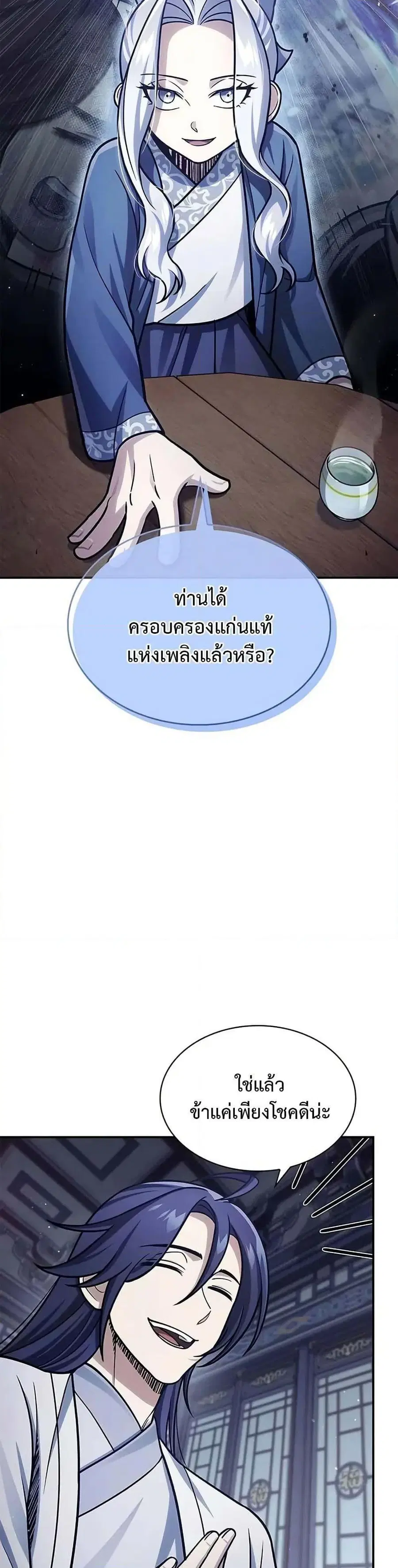 Heavenly Grand Archive’s Young Master ตอนที่ 116 หน้า 13