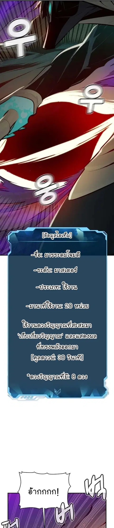 The Lone Necromancer ตอนที่ 97 หน้า 39
