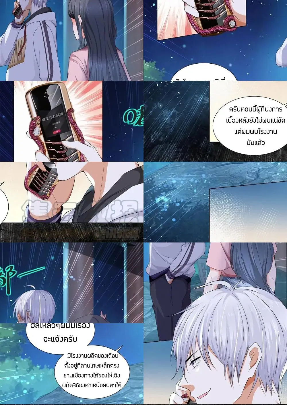 Shen Hao’s Heavenly Fall System ตอนที่ 134 หน้า 9