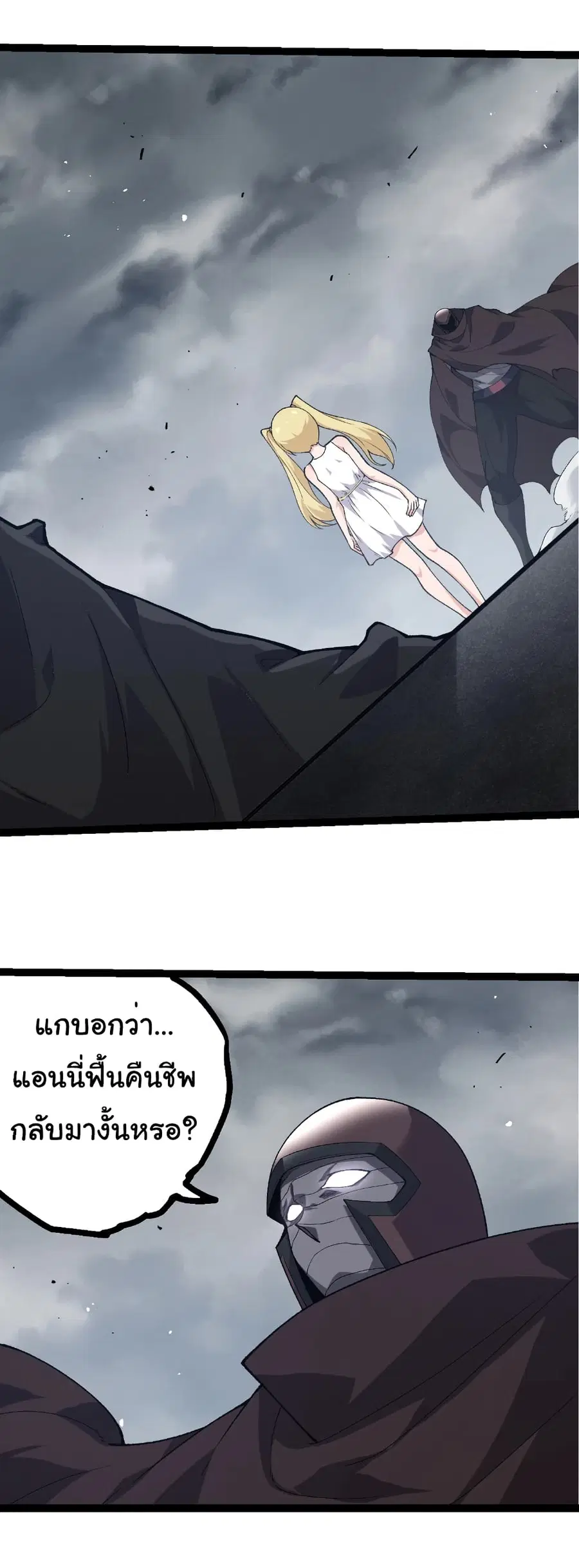 Evolution Begins With A Big Tree ตอนที่ 346 หน้า 8