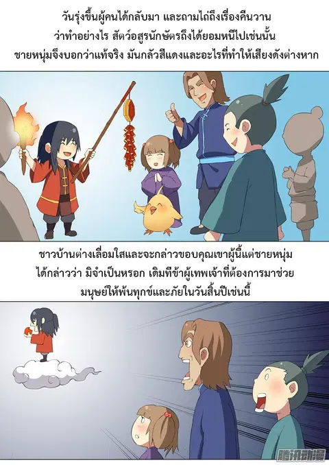 God of Martial Arts ตอนที่ 14.1 หน้า 8