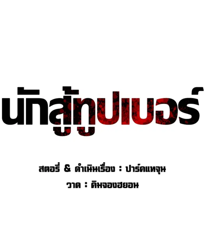 How to Fight ตอนที่ 16 หน้า 43