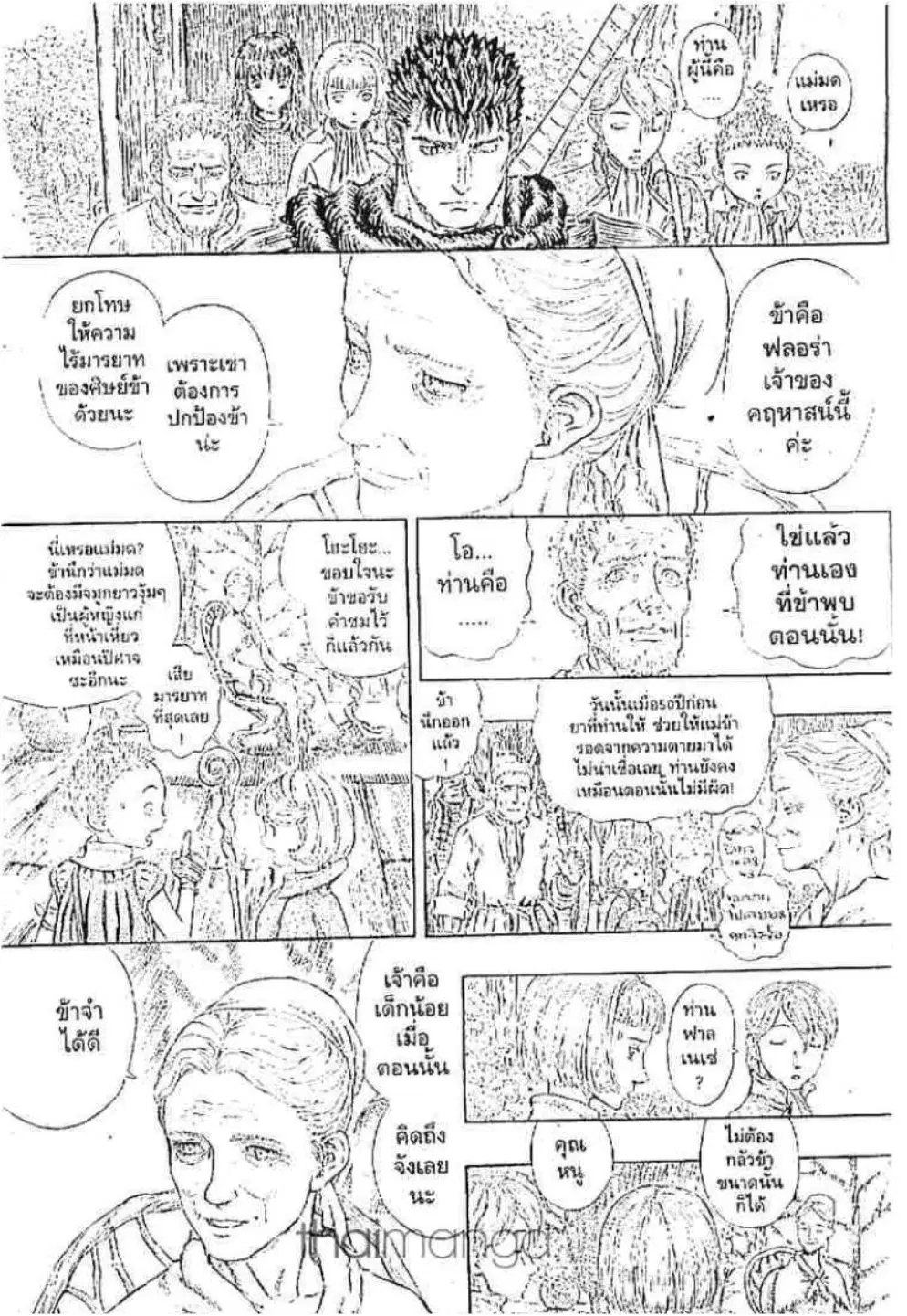 Berserk ตอนที่ 208 หน้า 16