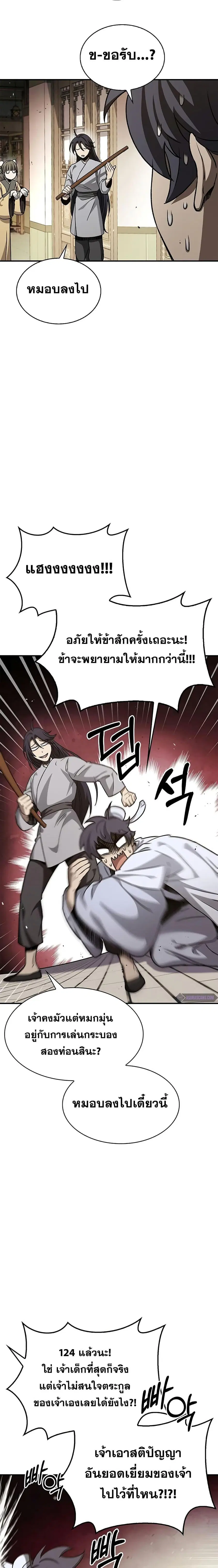 Heavenly Grand Archive’s Young Master ตอนที่ 9 หน้า 18