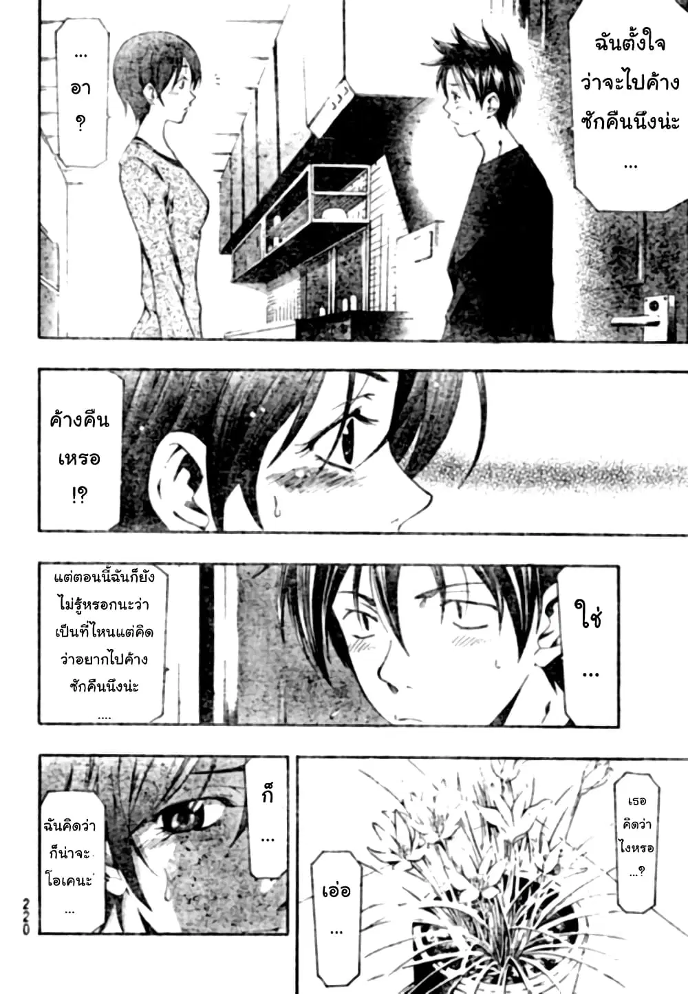 Suzuka ตอนที่ 150 หน้า 8