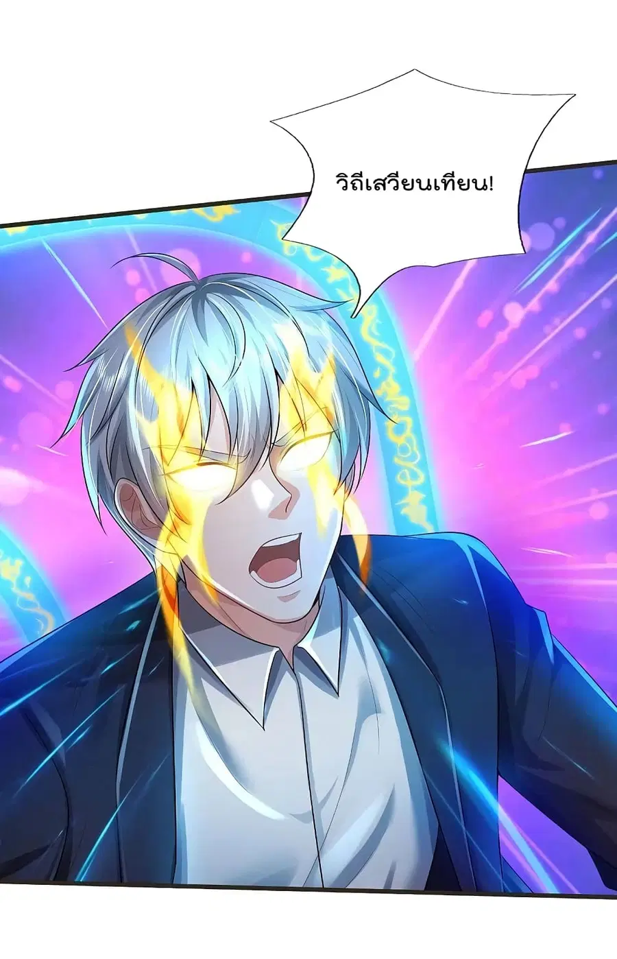 I’m the Great Immortal ตอนที่ 422 หน้า 27
