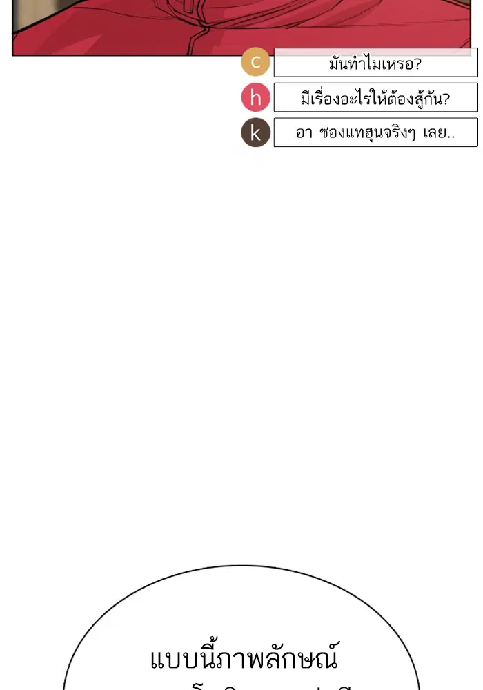 How to Fight ตอนที่ 61 หน้า 8