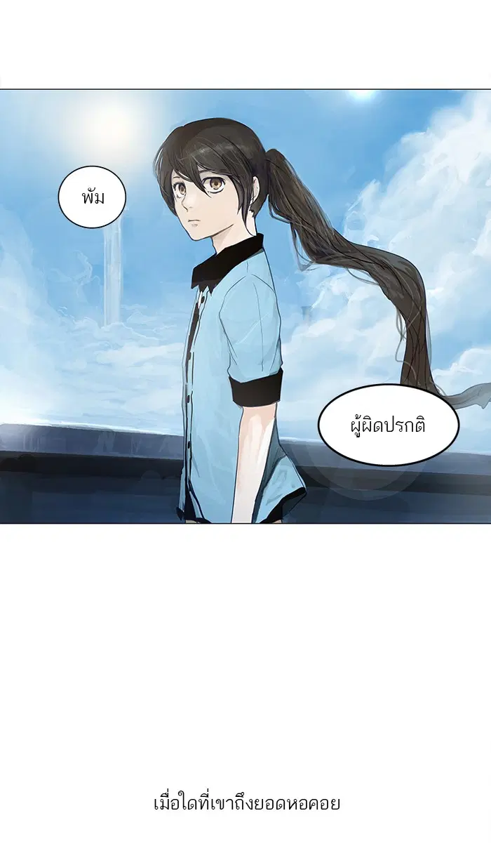 Tower of God ตอนที่ 107 หน้า 57
