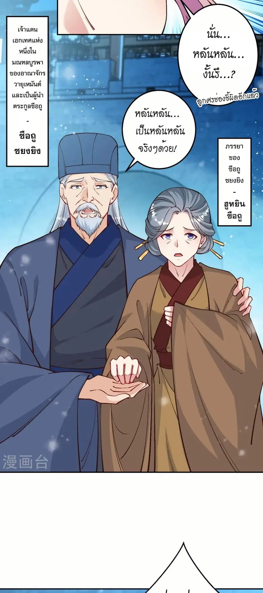 Against the Gods ตอนที่ 573 หน้า 21