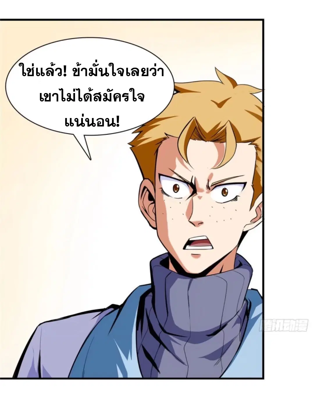 Library to Heaven’s Path ตอนที่ 17 หน้า 30