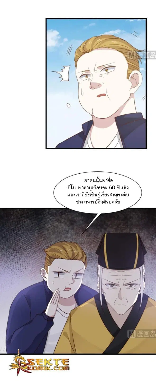 I Have a Dragon in My Body ตอนที่ 67 หน้า 4