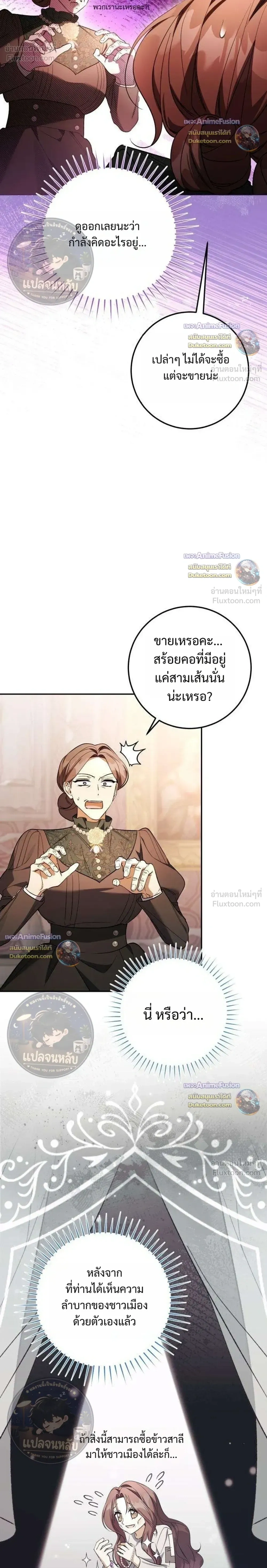 Became the Owner of a Poor Estate – จู่ๆ ก็กลายเป็นลอร์ดในดินแดนสุดยาจก ตอนที่ 5 หน้า 20
