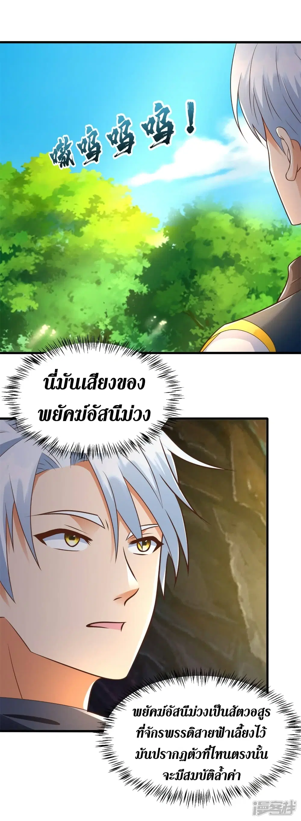 Zhi Zun Chong Sheng ตอนที่ 190 หน้า 24