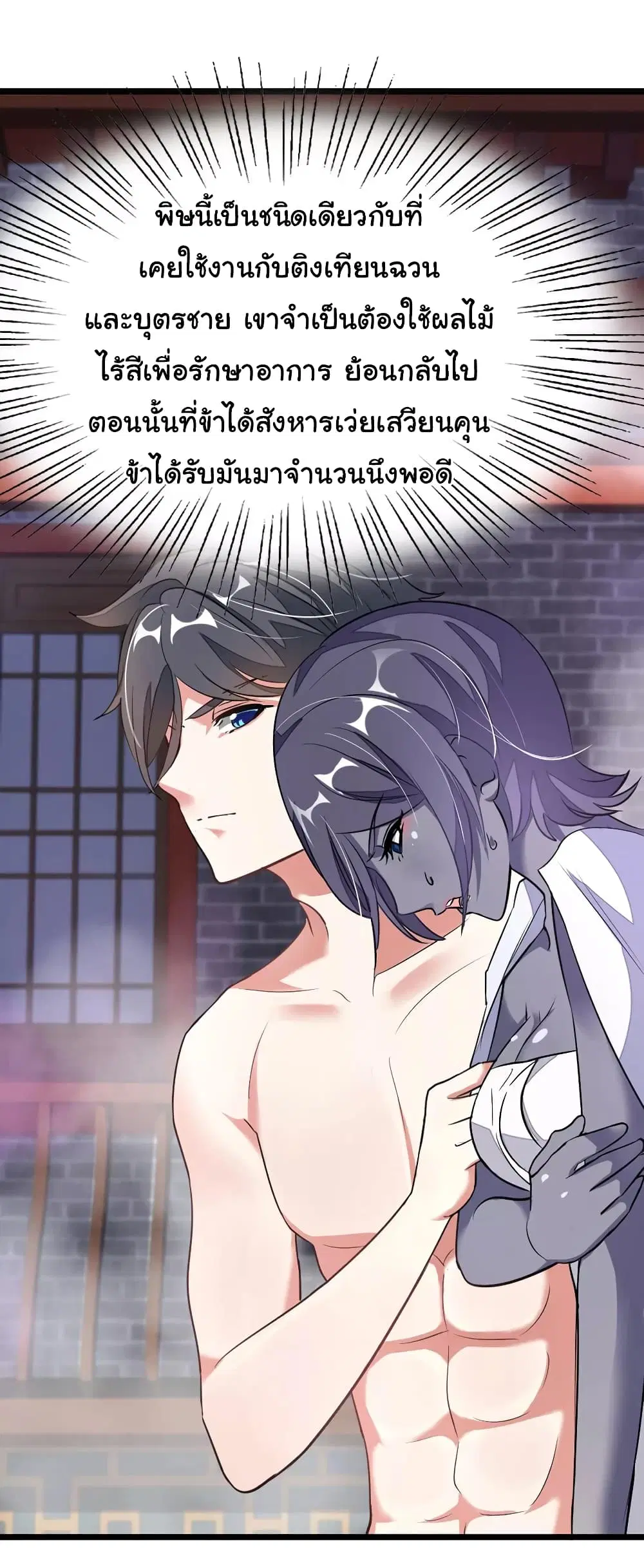 Nine Sun God King ตอนที่ 92 หน้า 22