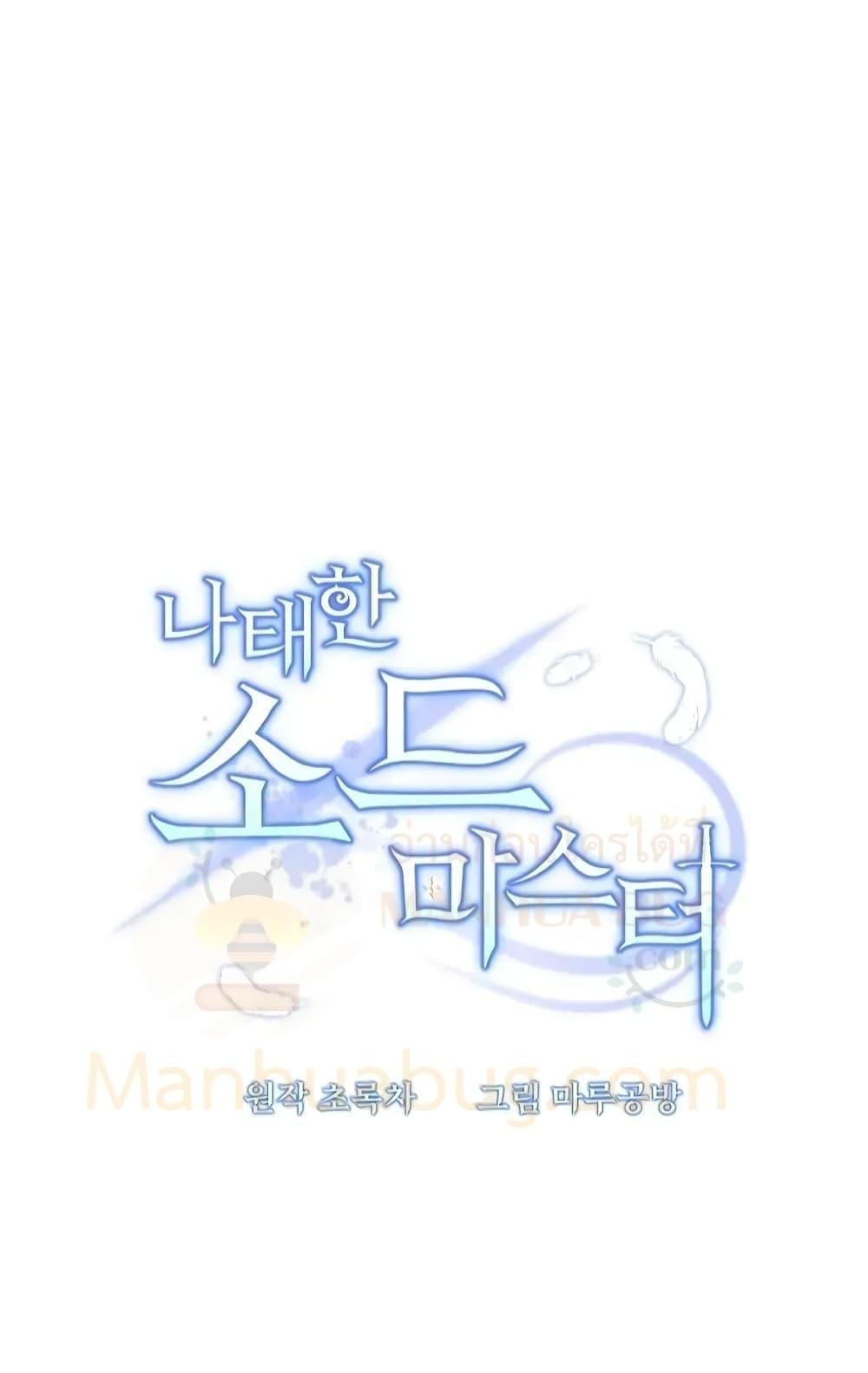 The Lazy Swordmaster ตอนที่ 12 หน้า 20