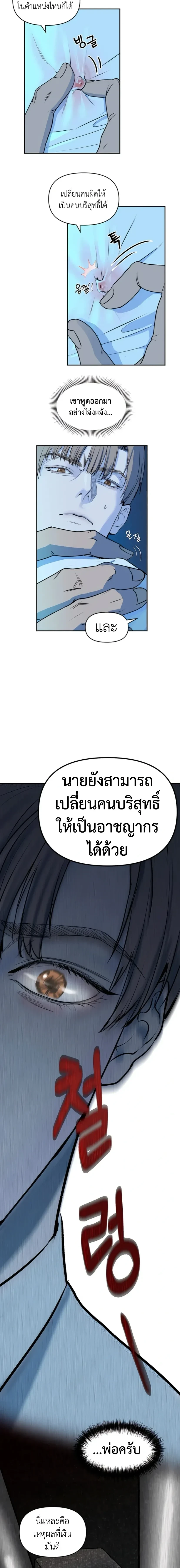 Even Trash Was Once New – แม้แต่ขยะก็เคยใหม่ ตอนที่ 1 หน้า 15