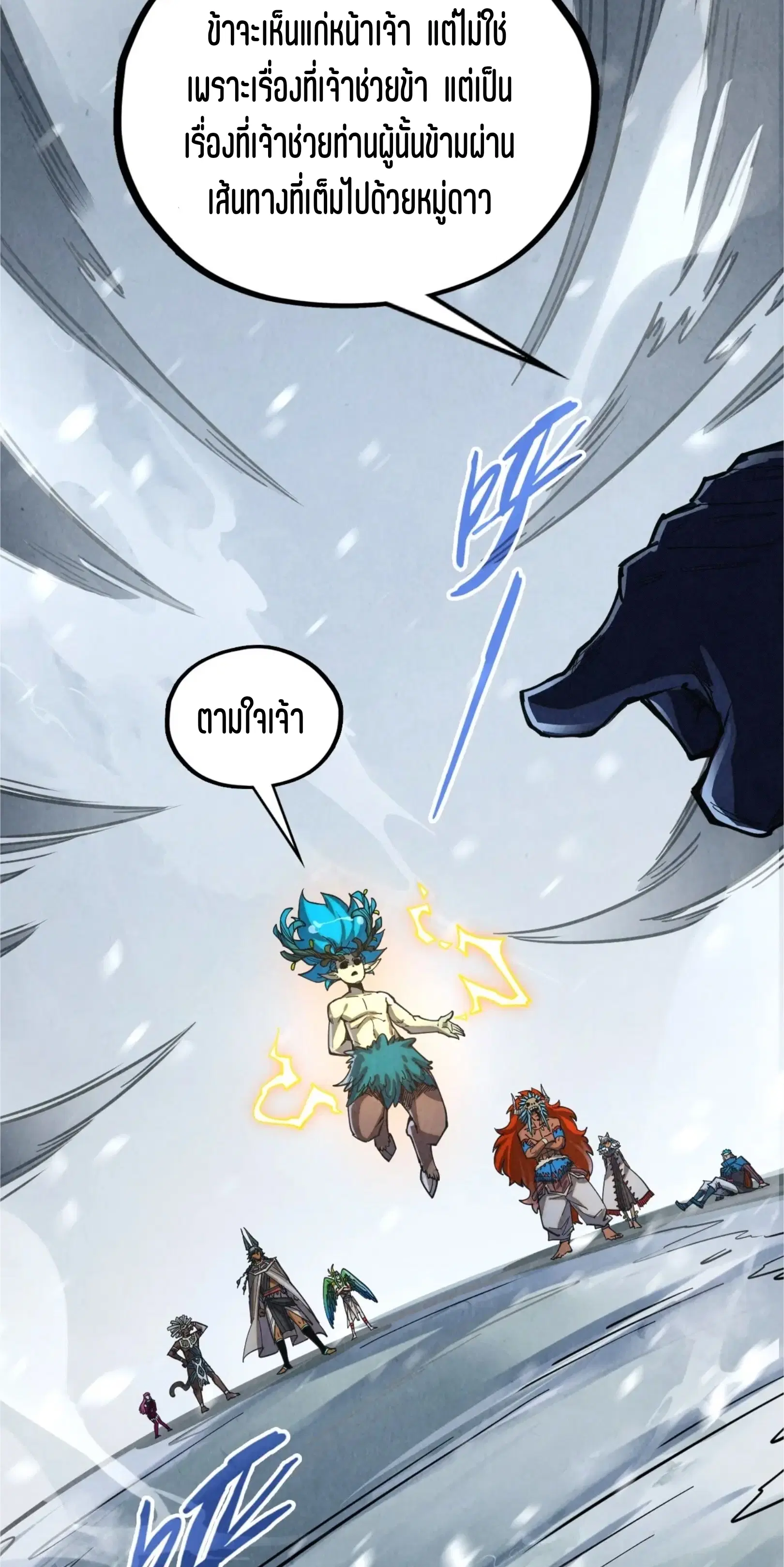 The Eternal Supreme ตอนที่ 377 หน้า 19