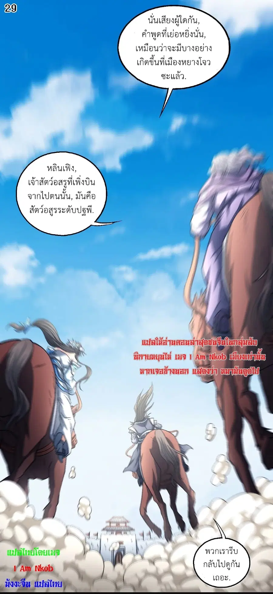 God of Martial Arts ตอนที่ 396 หน้า 30