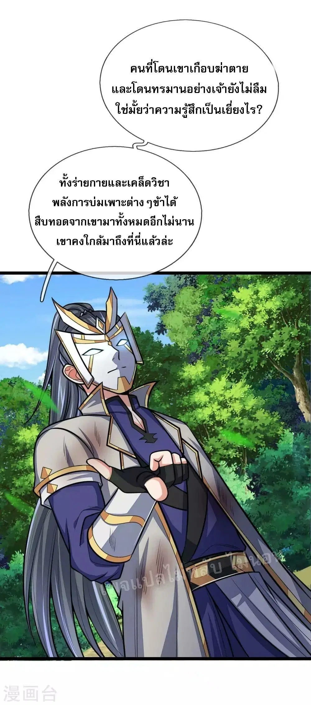 Shenwu Tianzun ตอนที่ 181 หน้า 11