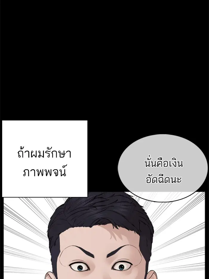 How to Fight ตอนที่ 95 หน้า 130