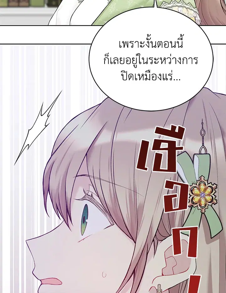 The Viridescent Crown ตอนที่ 63 หน้า 18