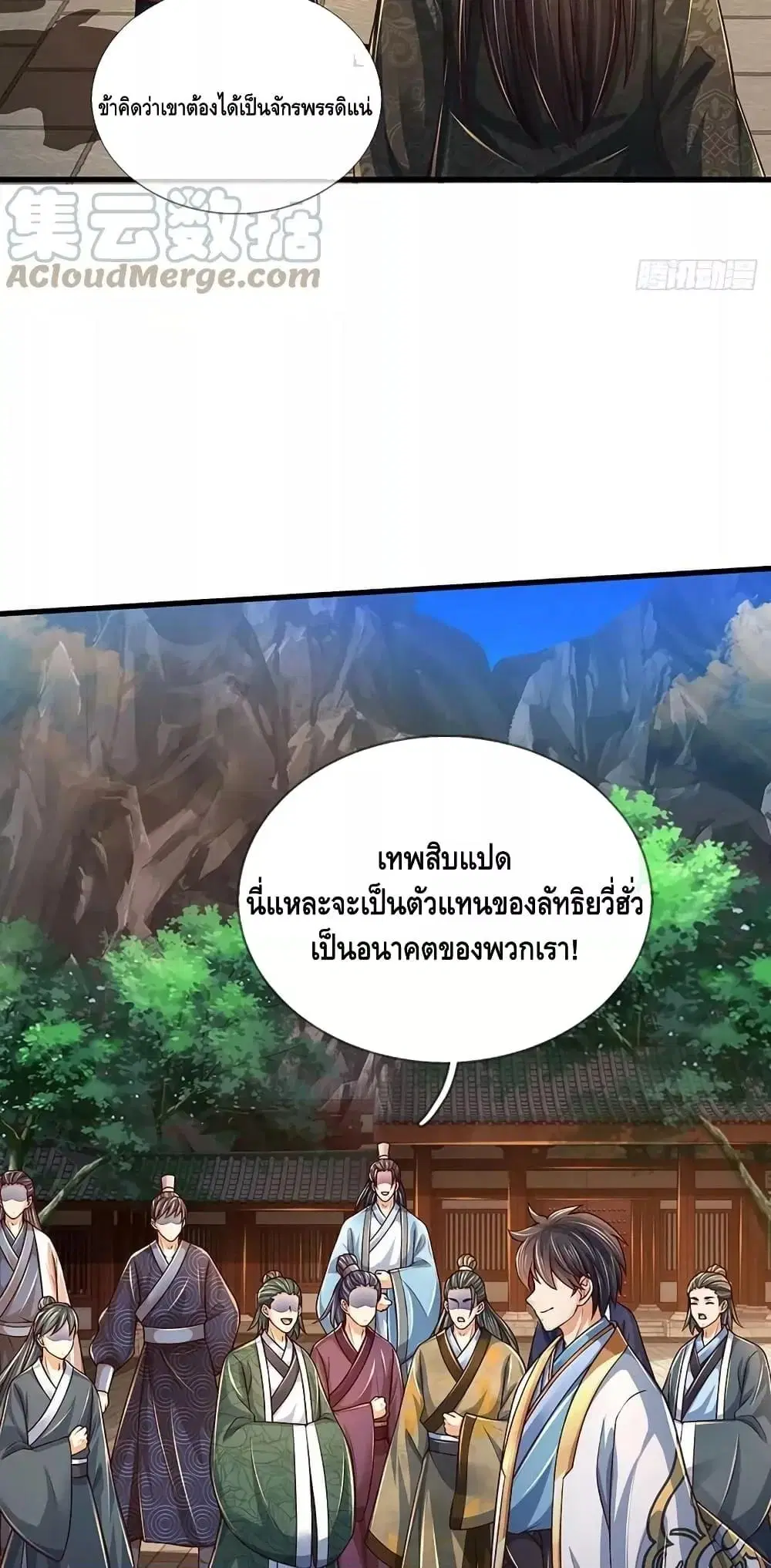 Opening to Supreme Dantian ตอนที่ 200 หน้า 16