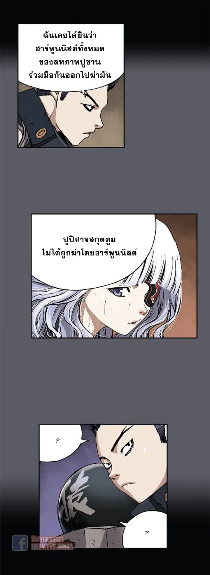 Leviathan ตอนที่ 16 หน้า 12