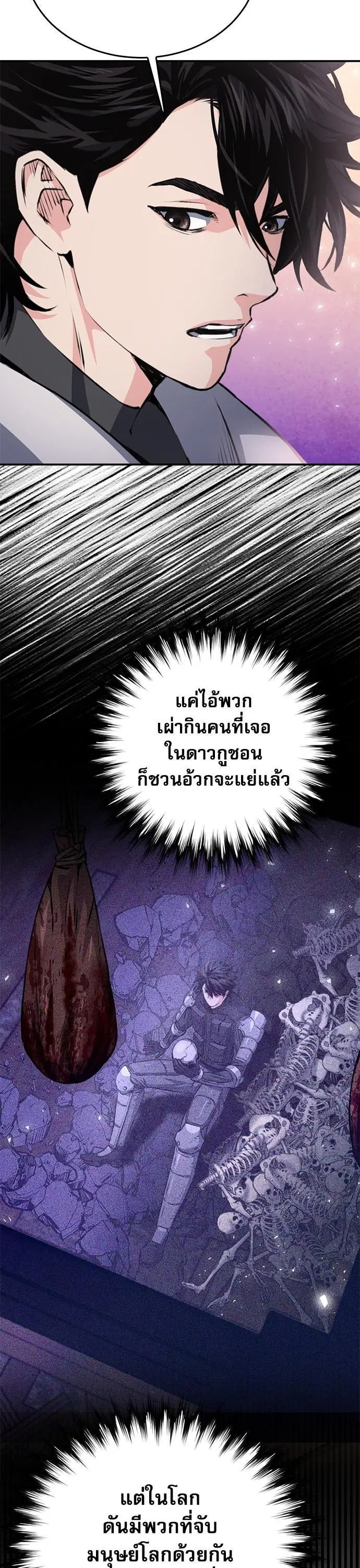 Seoul Station Druid ตอนที่ 155 หน้า 29