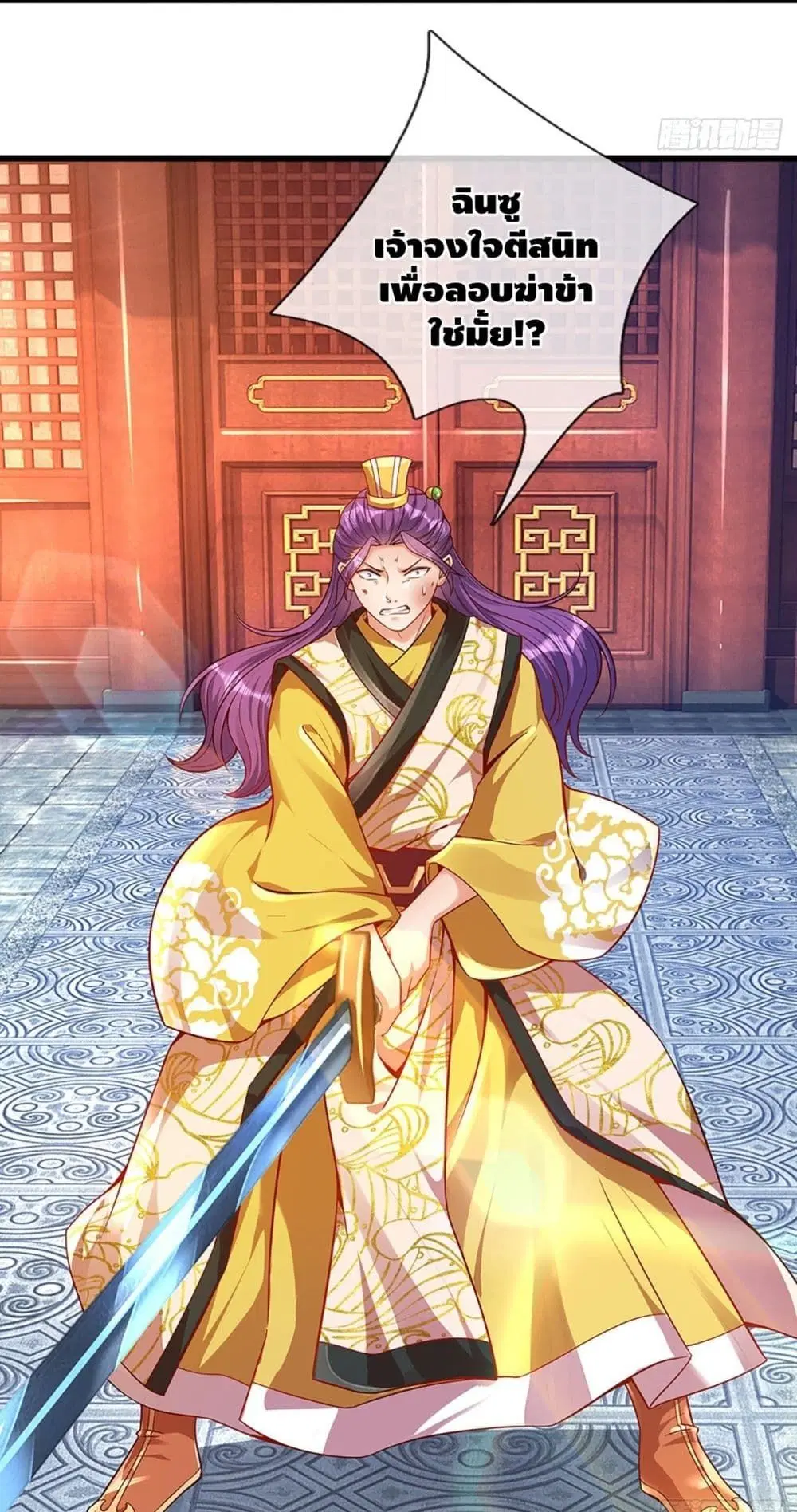 Opening to Supreme Dantian ตอนที่ 16 หน้า 10