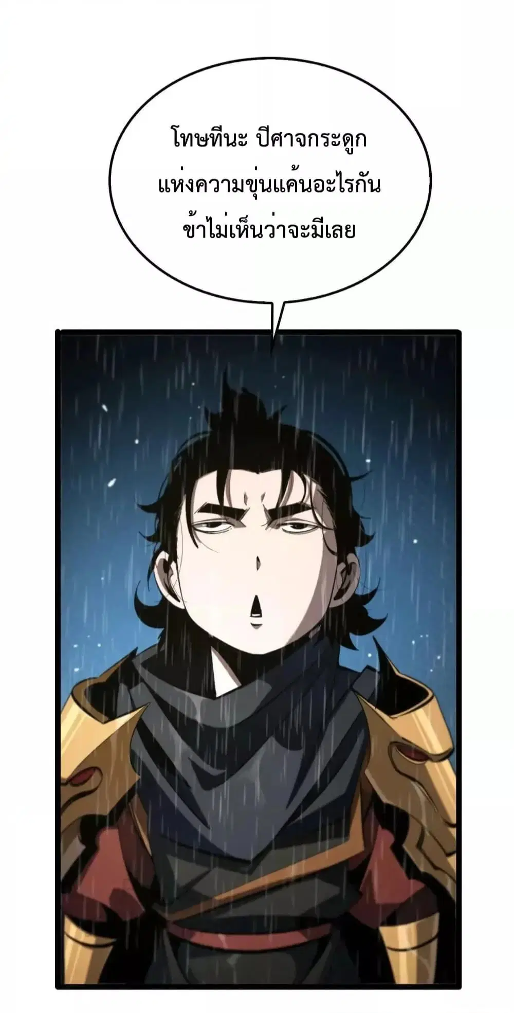 World’s Apocalypse Online ตอนที่ 217 หน้า 39