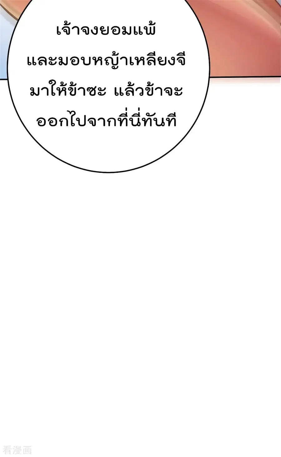 Immortal King of City ตอนที่ 85 หน้า 37