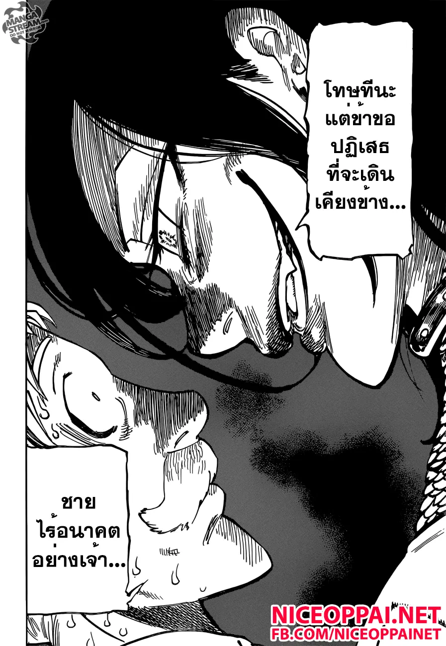 Nanatsu no Taizai ตอนที่ 169 หน้า 20