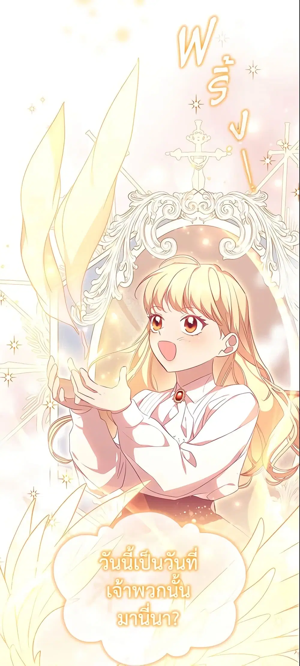 The Beloved Little Princess ตอนที่ 127 หน้า 33