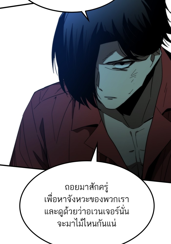Ultra Alter แอ็กรองสตรองโคตร ตอนที่ 84 หน้า 46