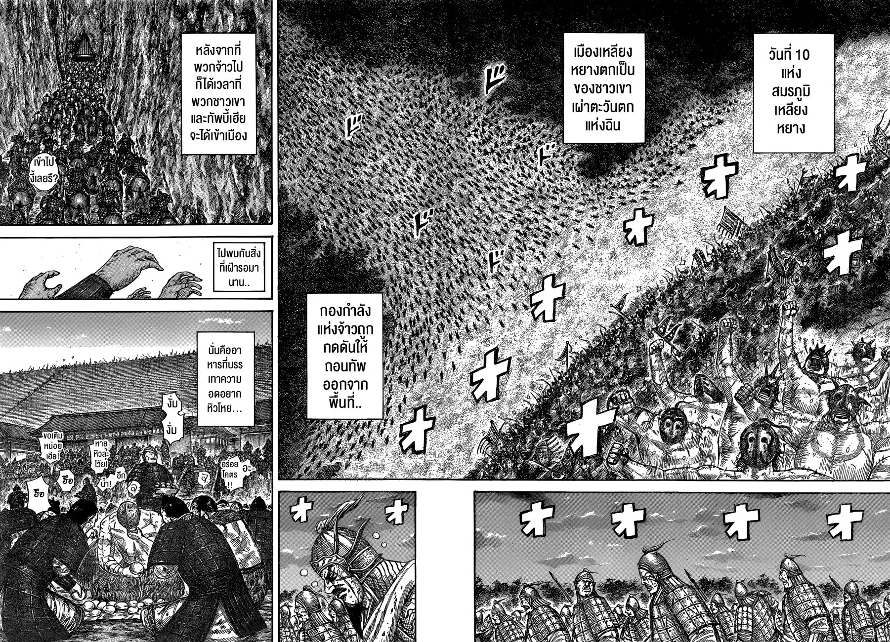 Kingdom ตอนที่ 574 หน้า 15
