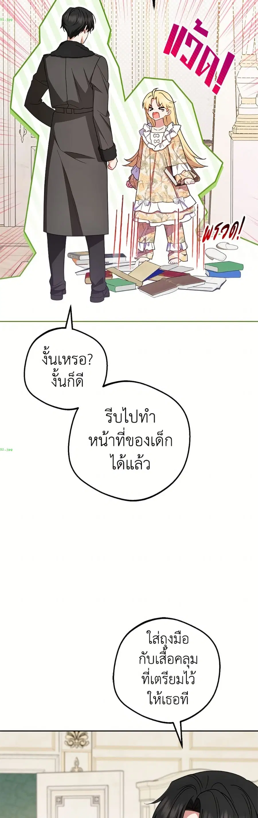 The Villainess Is Shy In Receiving Love – นางร้ายขี้อายเมื่อได้รับความรัก ตอนที่ 109 หน้า 25