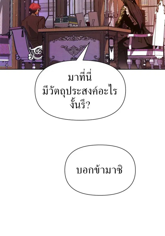 Your Throne ตอนที่ 50 หน้า 31