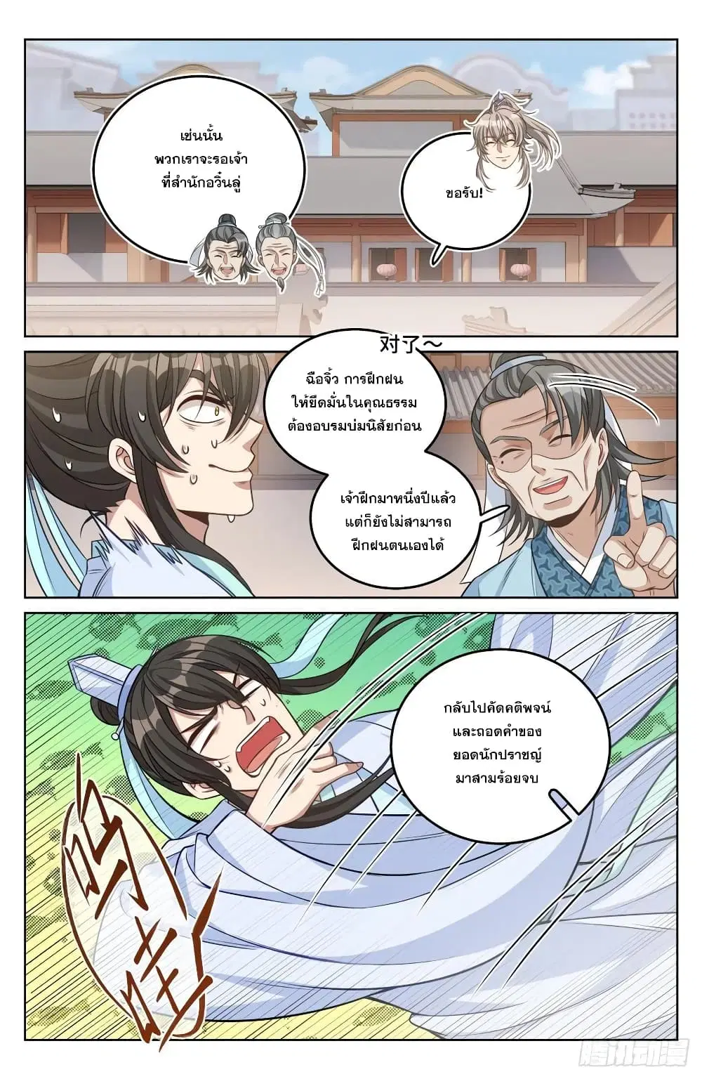 Nightwatcher ตอนที่ 38 หน้า 8