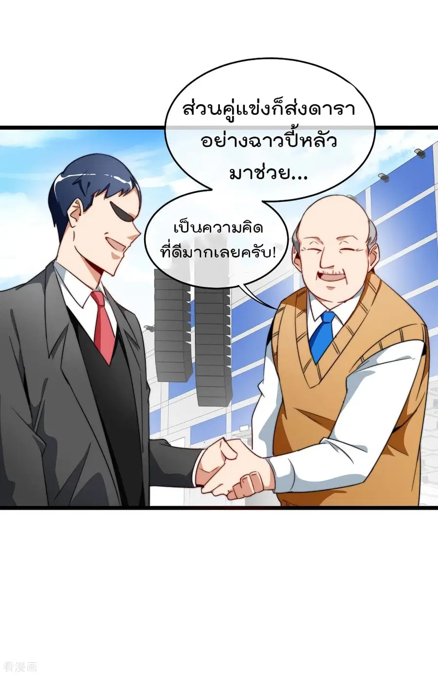 I am The Richest in The World ตอนที่ 87 หน้า 19