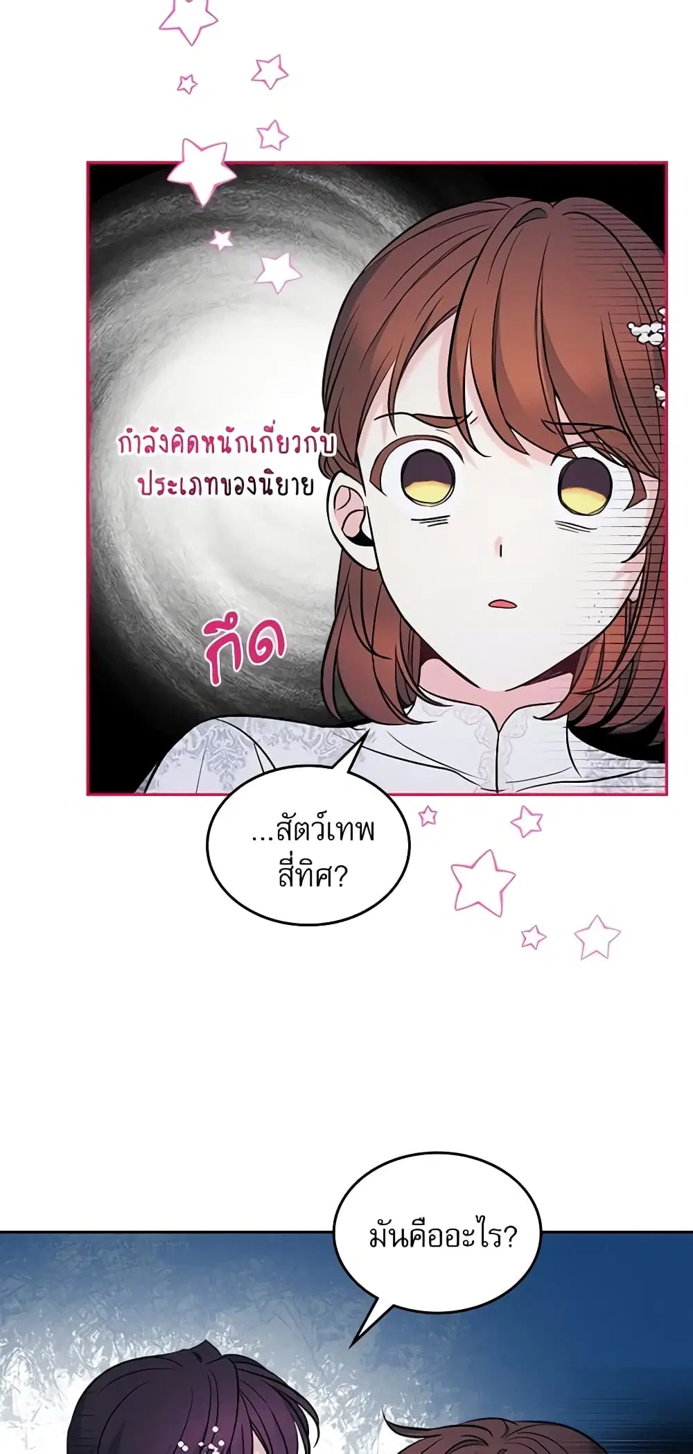 My Life as an Internet Novel ตอนที่ 140 หน้า 13
