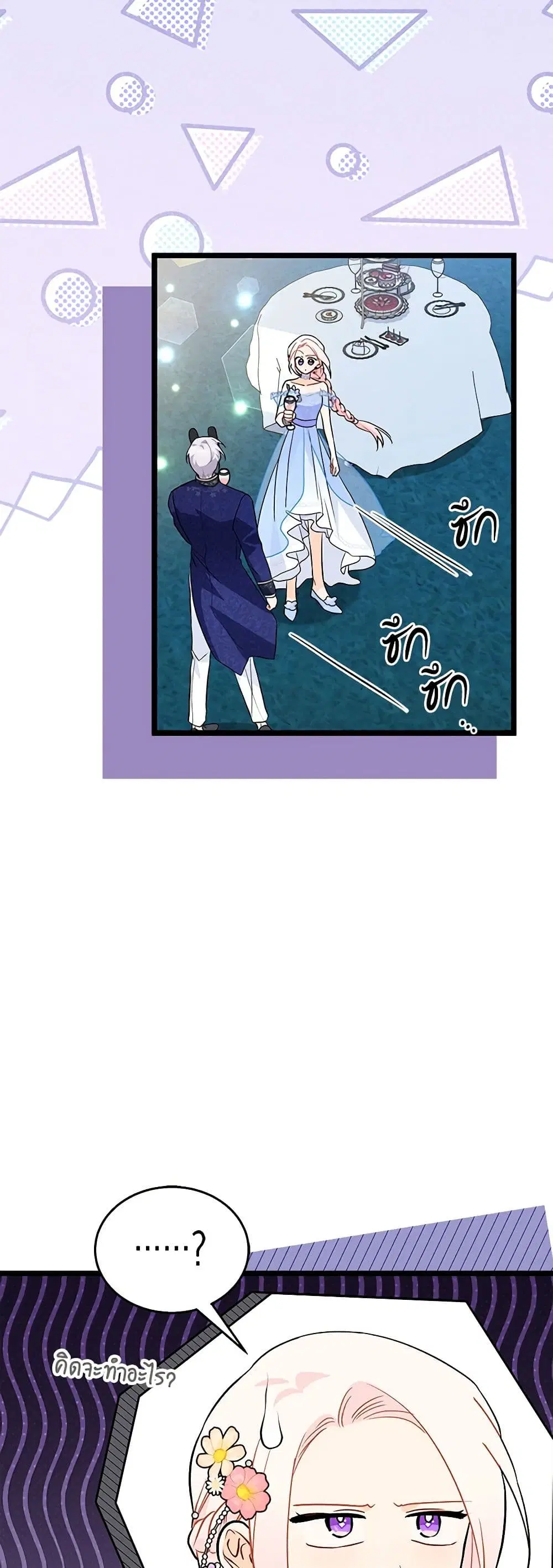 The Symbiotic Relationship Between a Panther and a Rabbit ตอนที่ 147 หน้า 19