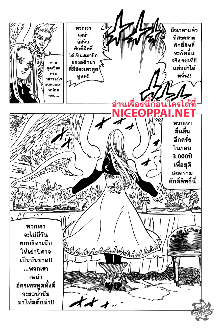 Nanatsu no Taizai ตอนที่ 252 หน้า 8