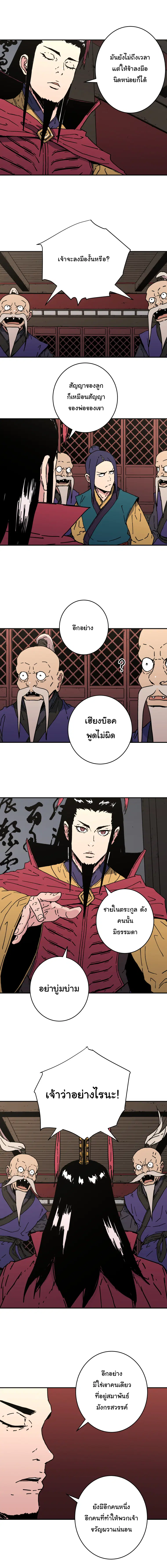 Peerless Dad ตอนที่ 122 หน้า 10