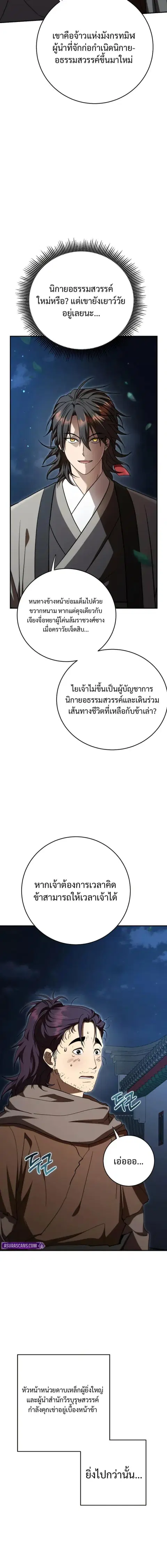 Path of the Shaman ตอนที่ 151 หน้า 16