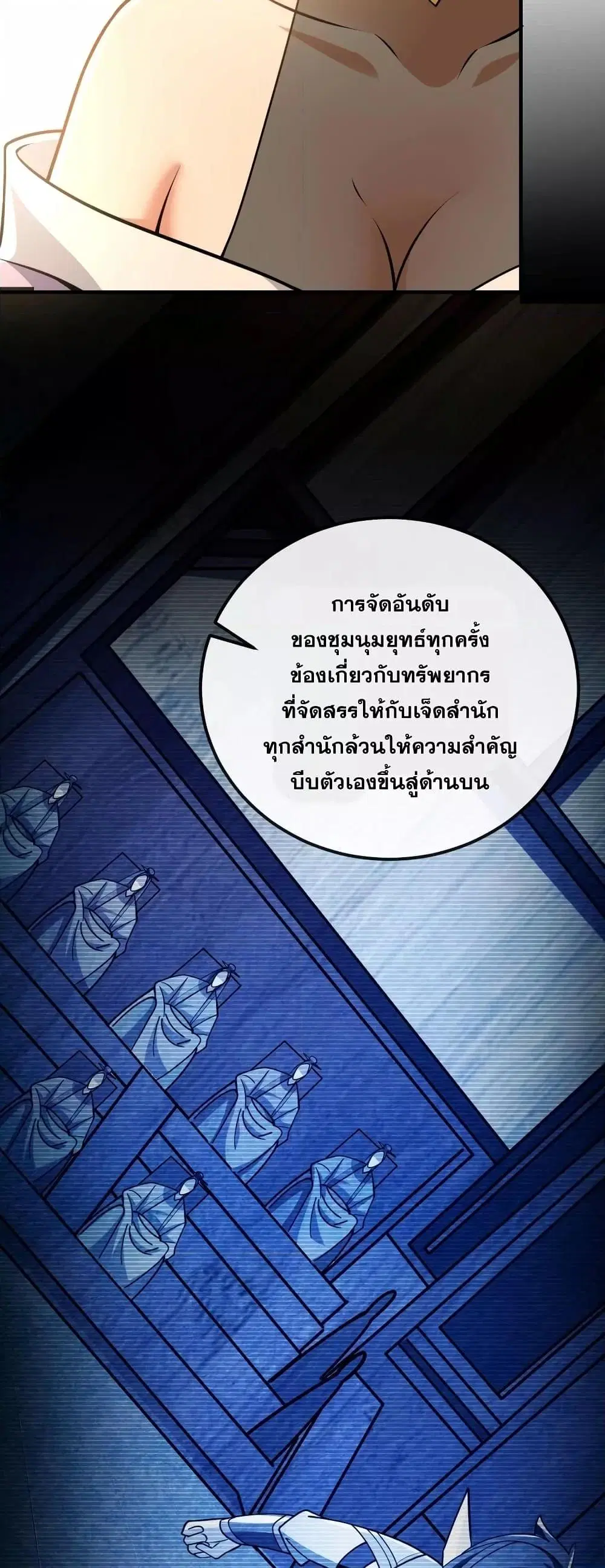 The Ten Great Emperors At The Beginning Are All My Apprentices ตอนที่ 56 หน้า 26