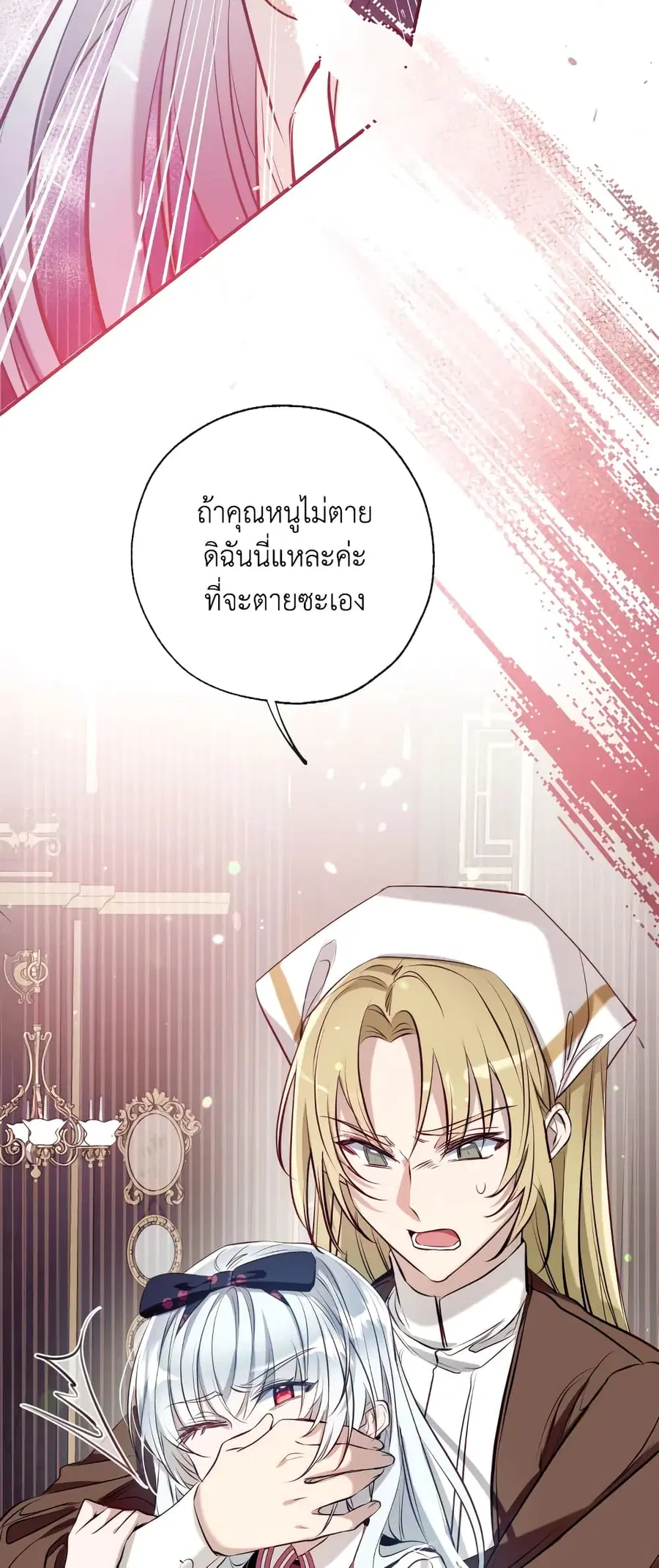 Can We Become a Family? ตอนที่ 56 หน้า 4