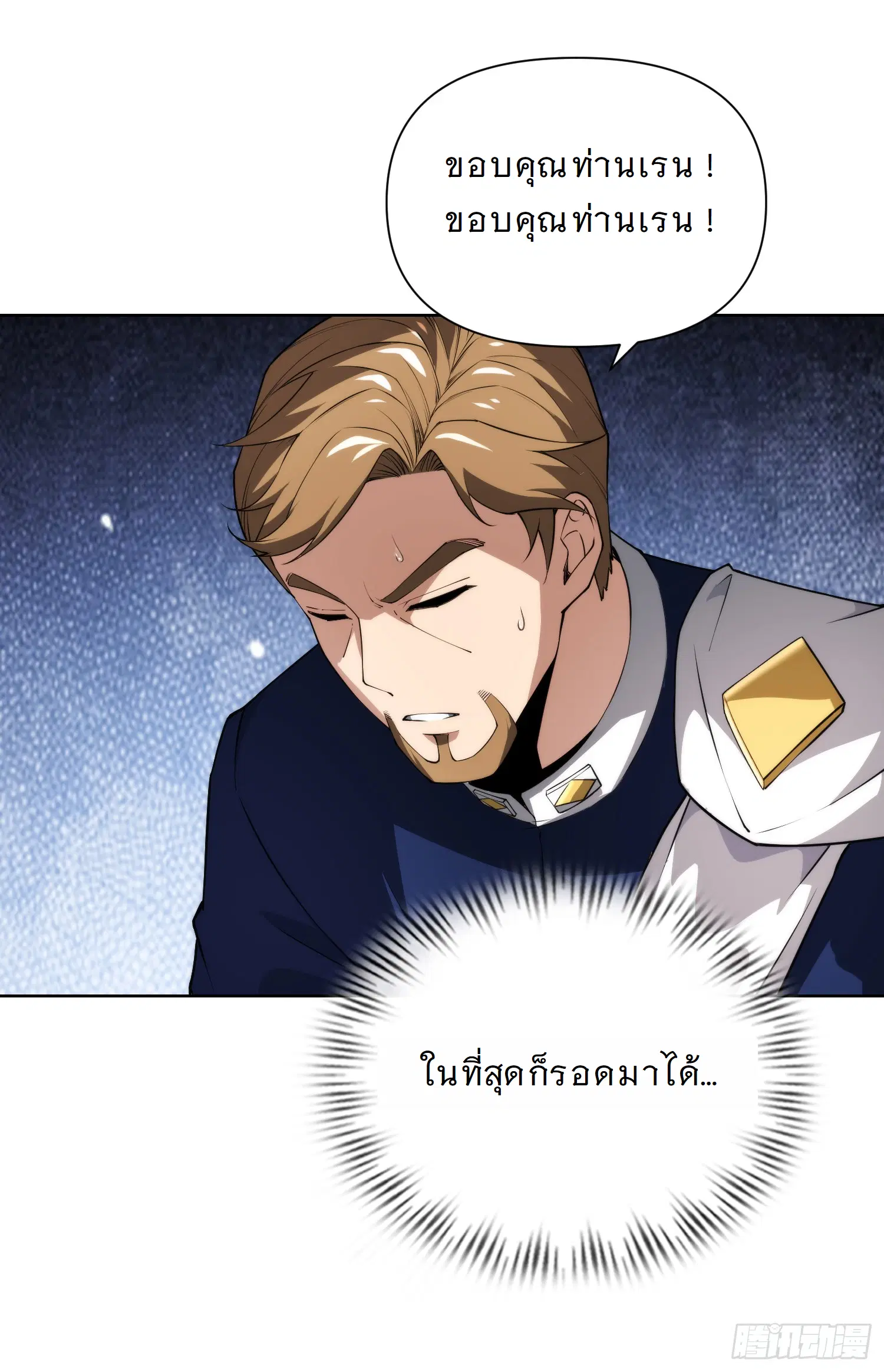 Forging an Industrial Empire in a Magical World – ก่อร่างสร้างจักรวรรดิอุตสาหกรรมในโลกเวทมนตร์ ตอนที่ 5 หน้า 44