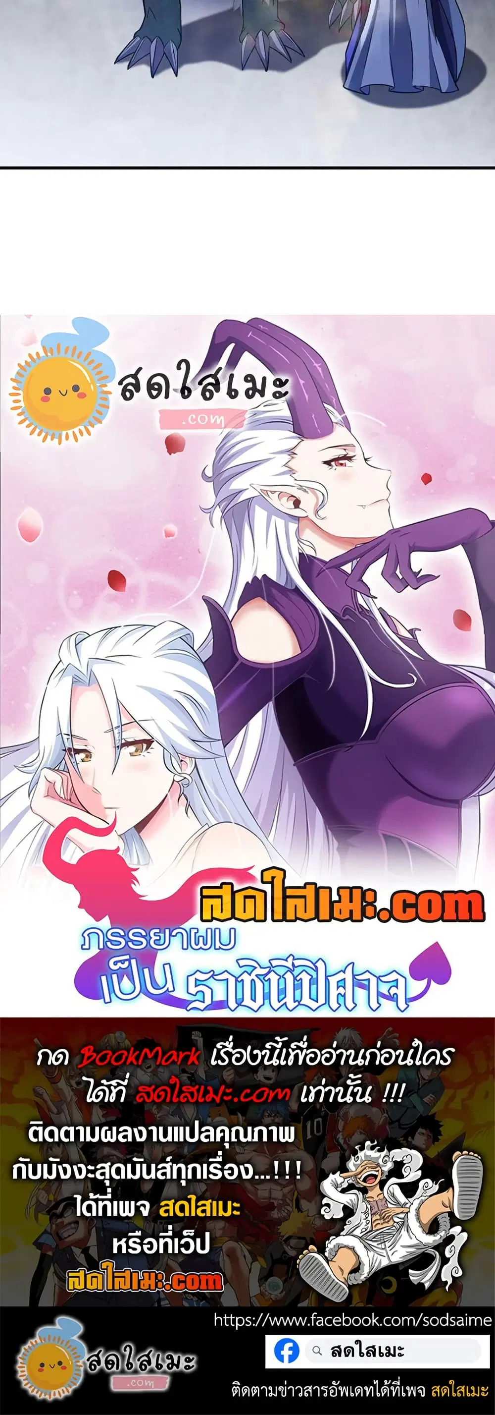 My Wife is a Demon Queen ตอนที่ 348 หน้า 20